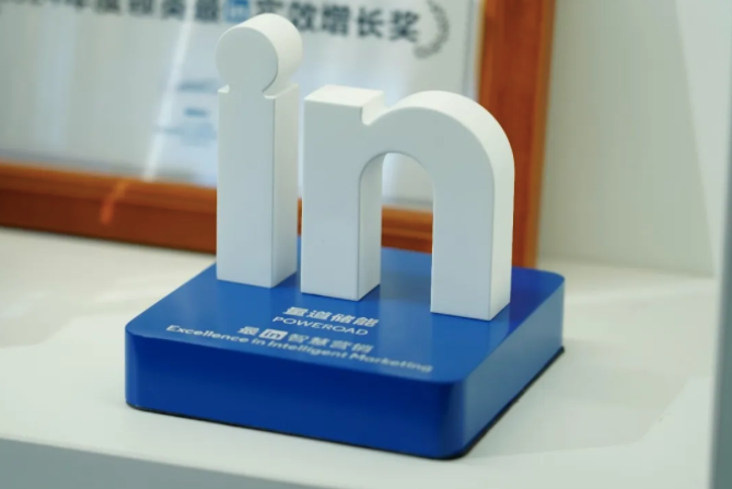 量道储能荣获领英“最in智慧营销奖”