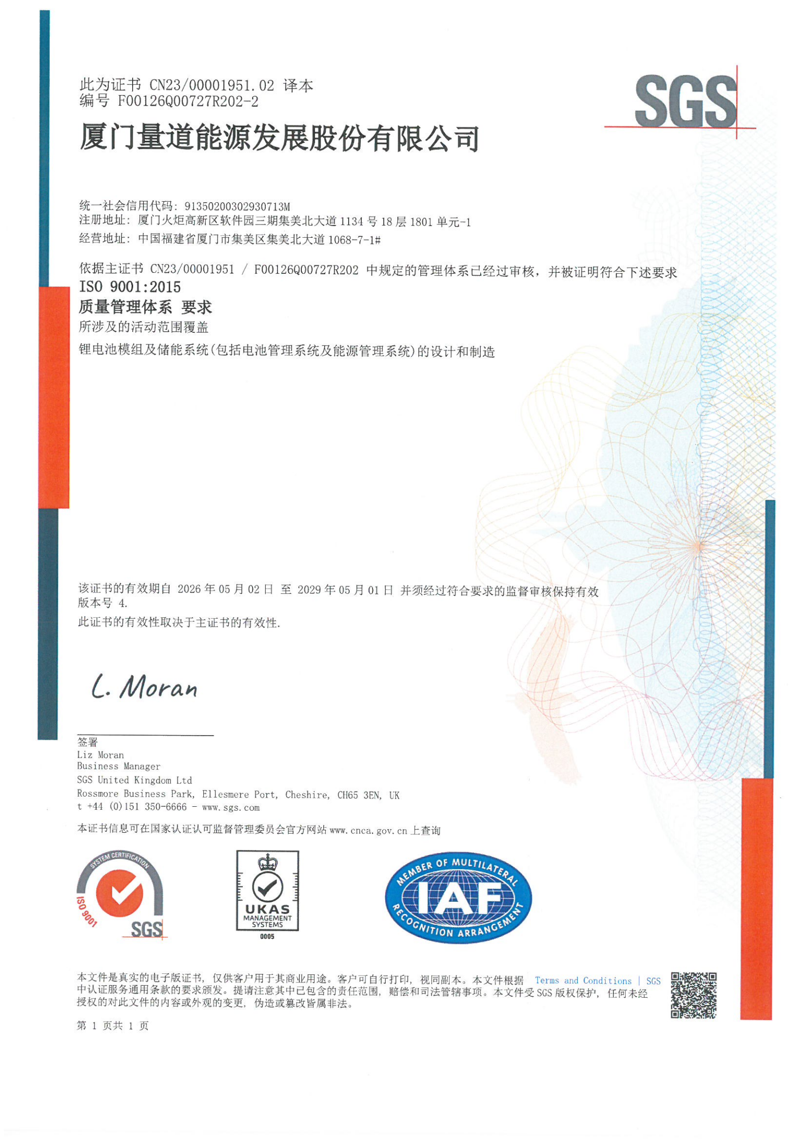ISO 9001 质量管理体系认证