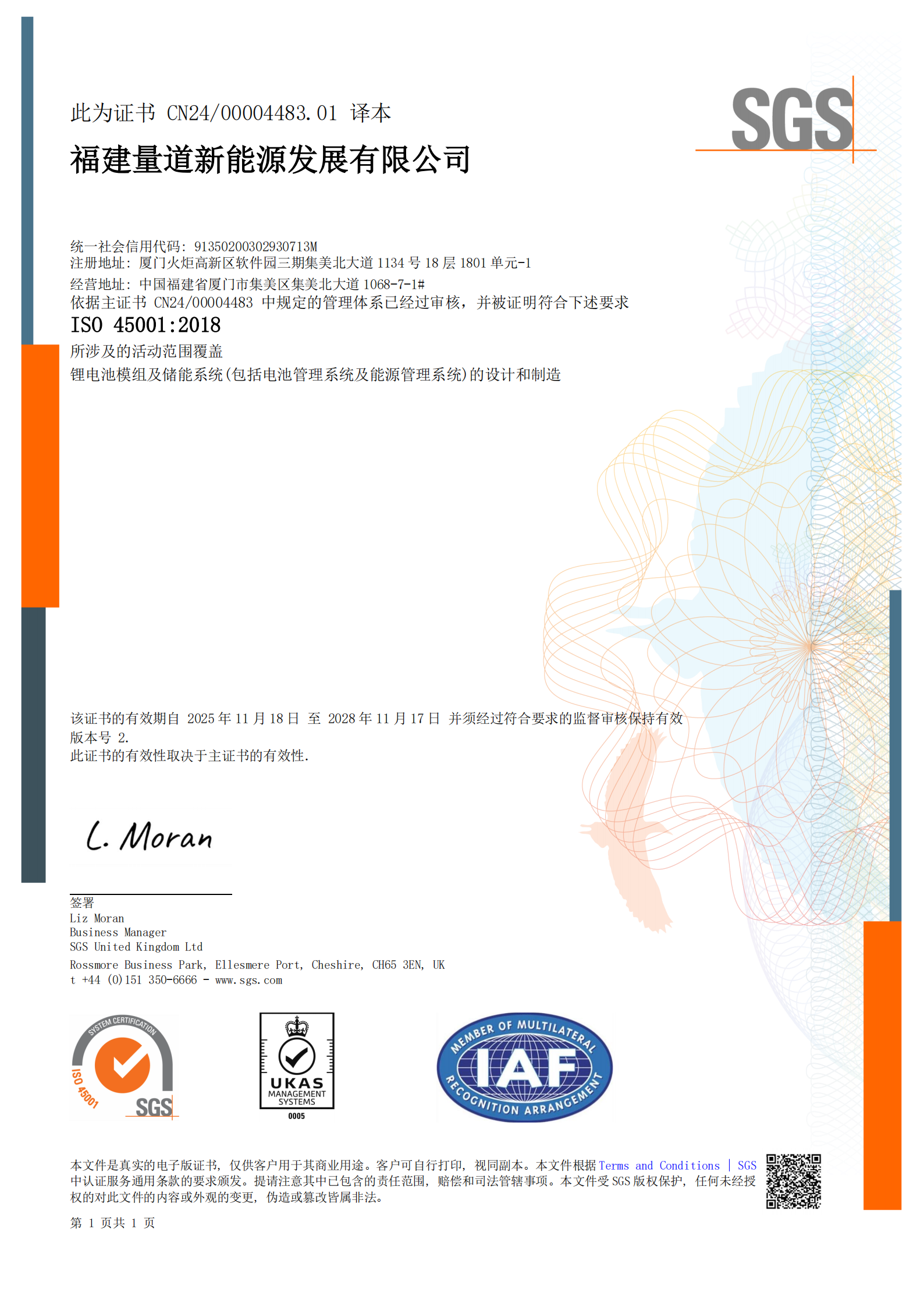 ISO 45001 职业健康安全管理体系认证