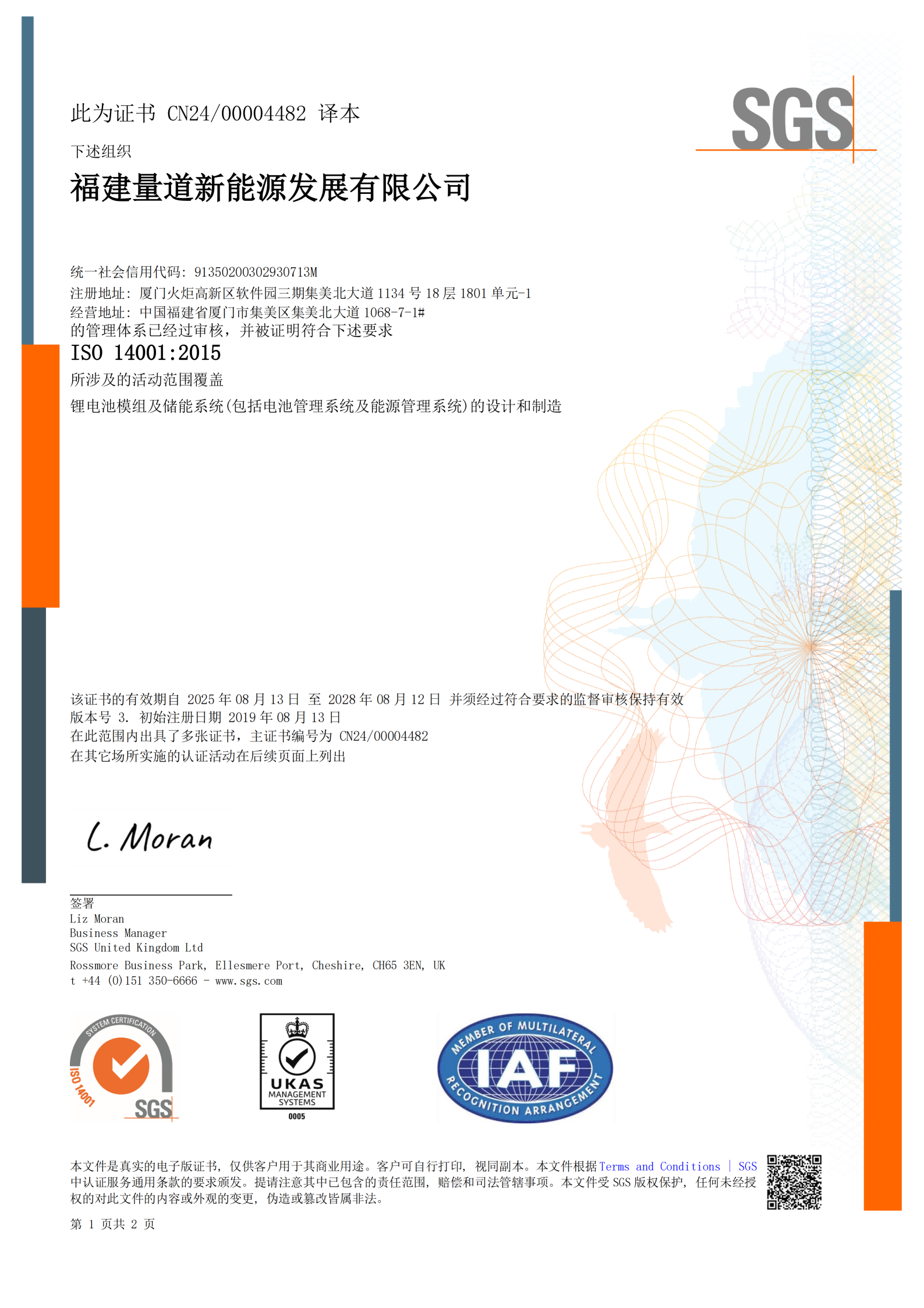 ISO 14001 环境管理体系认证