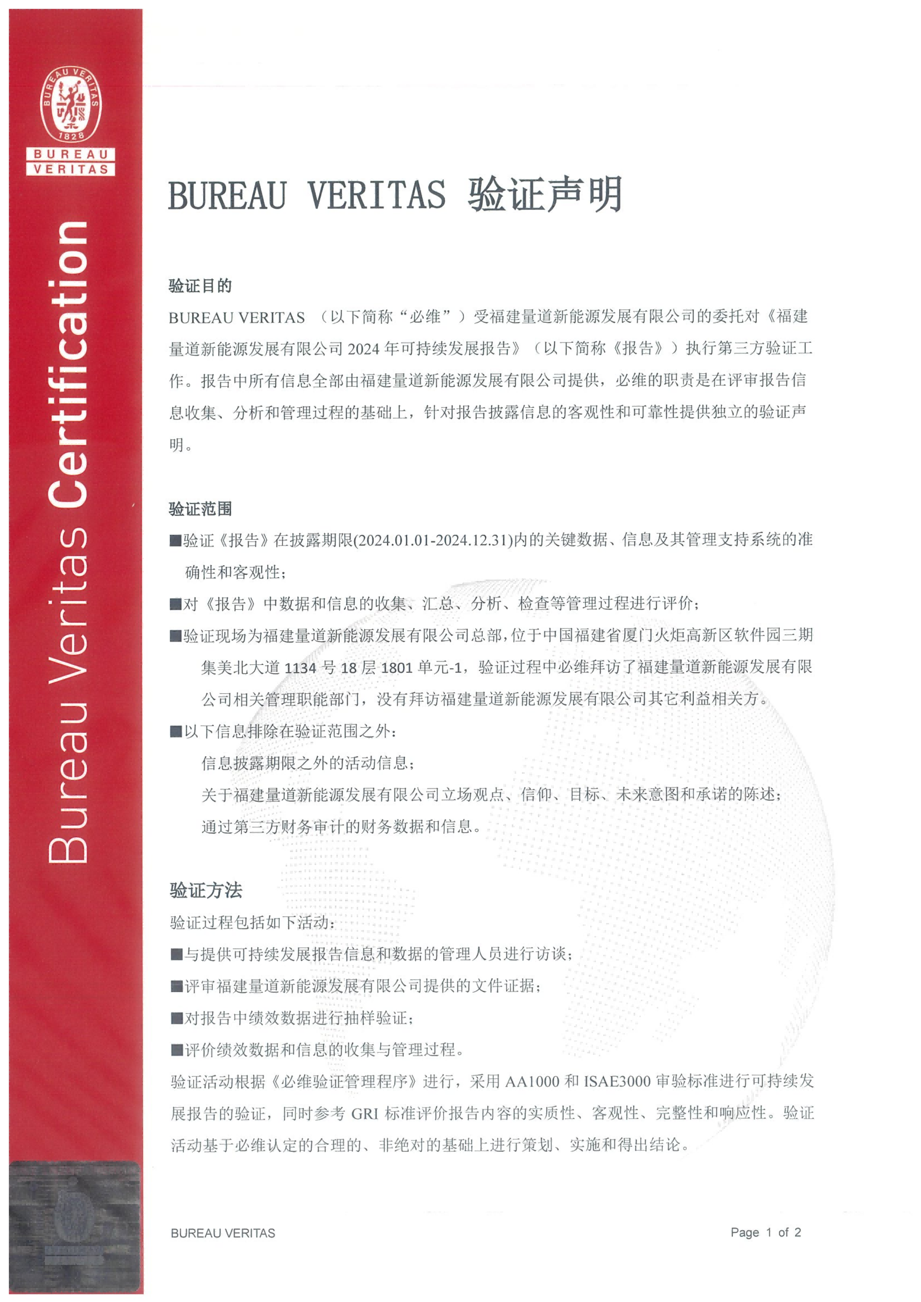 ESG核查证书